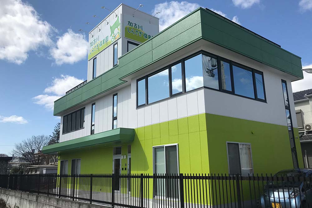 加古川しらさぎ保育園